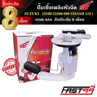 FAST99 ปั๊มติ๊ก SMASH 115 i  SHOOTER คุณภาพAAA รับประกัน8เดือน ยี่ห้อSE ปั๊มเชื้อเพลิงหัวฉีด ปั๊มน้ำ