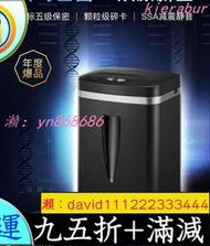 甩賣價✅碎紙機 顆粒級5級保密碎卡碎書機 小型電動文件粉碎機 商用家用減震大功率大量高速碎紙