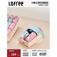 Lofree Lofree Lofree Small Mouse Wireless Three-Mode Bluetooth Charging Cute Girl Laptop ipad Office