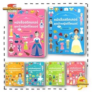 Book: Princess Designer Sticker Fun Party Publisher. Yofu. BK03 Bk