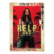 腦細天劫 / Send Help (2026) 美國黑色幽默求生驚悚片 B5 日本電影宣傳單張 DM 小海報 (導演：森溫美 Sam Raimi，主演：麗素麥雅當絲 Rachel McAdams、戴倫