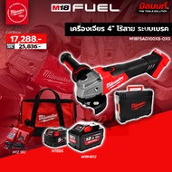 Milwaukee - เครื่องเจียร 4" ไร้สาย ระบบเบรค 18 โวลต์ รุ่น M18FSAG100XB พร้อมแบต5Ah/12Ah และแท่นชาร์จ