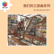 Plastic Puzzle Children Adult Toys 20 Pieces Li Tingjing Our 90s H2145