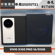 【➶炘馳通訊 】VIVO X100 PRO 16/512G 白色 二手機 中古機 信用卡分期 舊機折抵貼換 門號折抵