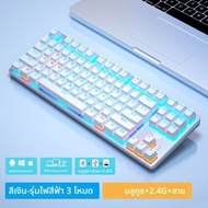 AULA | คีย์บอร์ดกลไก F87 ปุ่ม ไร้สาย 3 โหมด พกพา เล่นเกม Bluetooth