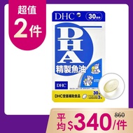 DHC精製魚油(DHA)(30日份) x2入團購組