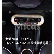 Micas/MINI COOPER/F65/F66/F67/U25 countryman/Central Control Button Decorative Cover