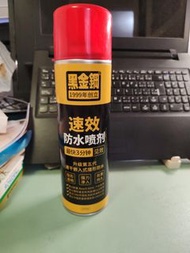 速效防水噴劑