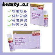 Eu Yan Sang Hou Ning Phlegm Relief Powder [ 化痰止咳 ] 余仁生 喉宁化痰散 370mg 1's/3's
