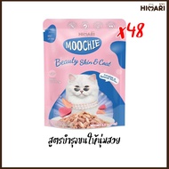 อาหารเปียกแมวมูชี่ Moochie อาหารเปียกแมว อาหารแมว ขนาด 70 กรัม 1ลัง (4โหล)