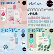 Mediheal 3X精華純素面膜1盒10片| 3款選擇