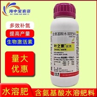 (Hot Sale)Adom Leaf Element Nitrogen Amino Acid Water-Soluble Fertilizer Trace Element Foliar Fertil