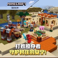 minecraft minecraft toy Suitable for Lego Building Blocks Minecraft Minecraft Minecraft Raiders 2116