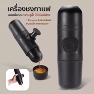 ( PRO+++ ) โปรแน่น.. ส่งจากไทย!!เครื่องชงกาแฟ แบบแมนนวล ขนาดพกพา เครื่องชงกาแฟ พกพา กระบอกชงกาแฟ เครื่องบดกาแฟ ที่บดกาแฟ ชงกาแฟสําหรับเดินทาง ราคาสุดคุ้ม เครื่อง ชง กาแฟ เครื่อง ชง กาแฟ สด เครื่อง ชง กาแฟ แคปซูล เครื่อง ทํา กาแฟ