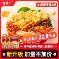 螺霸王 螺蛳粉 广西柳州水煮螺蛳粉3袋装组合 280g+20g香螺浓汤*3袋
