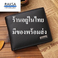 RAKSA wholesale กระเป๋าสตางค์ หนังแท้ 100% กระเป๋าตัง กระเป๋าเงิน ทรงสั้น JB01