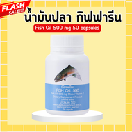 น้ำมันปลา กิฟฟารีน FISH OIL 500 มิลลิกรัม 50 แคปซูล น้ำมันตับปลา GIFFARINE น้ำมันปลาเด็ก กิฟฟารีน สม