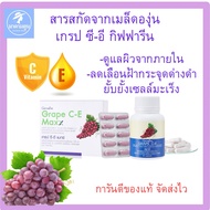 Grape Ce Max Seed Extract Giffarine