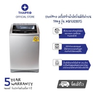 【ส่งฟรี】ThaiPro Washing machine เครื่องซักผ้าอัตโนมัติฝาบน LED Display14Kg รุ่น XQ1309015 ประกัน 1 ป