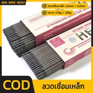 ลวดเชื่อมE6013 ลวดเชื่อมเหล็ก 2.5mm / 3.2mm ลวดเชื่อมไฟฟ้า ลวดเชื่อมเหล็ก ลวดเชื่อม เชื่อมเหล็ก อุปก