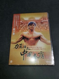 ( 全新 ) 力王II 之中國拳霸 DVD 樊少皇