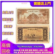 舊銀紙 舊版人民幣 第一二三版人民幣 舊港纸 民國幣 大清幣 古幣 硬幣 大洋 古錢幣 紀念幣 金幣 免費鑒定估價