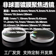 Diameter 8mm to 20mm Non-Spherical Coating Focusing Lens Glass Optical Lens Laser Focusing Lens