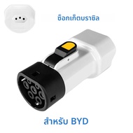 EVqiaoyi Type2 V2L Discharger สําหรับ BYD MG รถ-to-Load Descarregador Descarga อะแดปเตอร์บราซิลซ็อกเ