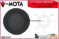 【陽光射線】~V-MOTA 授權經銷~82mm~85mm適用耳機海綿套AKG K70適用海綿套~直購價即一對~替換耳罩 耳機棉套 海綿耳罩套