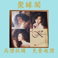 鄺美雲 相逢在半生 黑膠LP 黑膠 唱片 CD 卡式帶 磁帶，LP 英文唱片，80年代 90年代唱片，張國榮，鄧麗君，梅艷芳，張學友，Beyond，陳慧嫻，甄妮，蘇芮，陳百強，譚詠麟，許冠傑，林子祥 