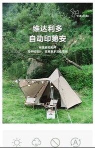 vidalido 3-4人營 印地安 金字塔 自動帳篷 防曬雙層 防雨尖塔帳