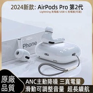 【現貨保固】AirPods Pro 第2代藍芽耳機 原廠品質 3代無線耳機LightningUSB-C接口蘋果耳機