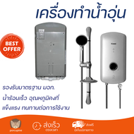 โปรโมชันพิเศษ เครื่องทำน้ำอุ่น RINNAI KIN 450 4500 วัตต์ น้ำร้อนเร็ว อุณหภูมิคงที่ ปรับระดับความร้อยได้ รองรับมาตรฐาน มอก. SHOWER WATER HEATER  จัดส่งทั่วประเทศ