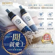 BEIWED 衣物枕頭香氛噴霧120ml