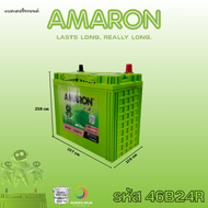 แบตเตอรี่ Amaron 46B24R และ 46B2L แบตเตอรี่แห้งแบบไม่ต้องดูแลรักษา (Maintenance Free) ที่ได้รับความน