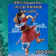 (現貨）海賊王Figuarts Zero 和之國 草帽海賊團路飛 LUFFY