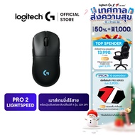 Logitech G PRO 2 LIGHTSPEED Wireless Gaming Mouse เมาส์เกมมิ่งไร้สาย พร้อมปุ่มด้านข้างที่ปรับแต่งและ