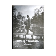 Economy Book The King Delivery Edition