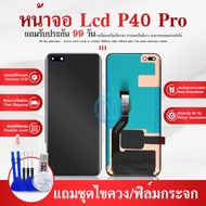 หน้าจอ P40 Pro งานแท้ หน้าจอมือถือ อะไหล่หน้าจอ (มีการรับประกัน)
