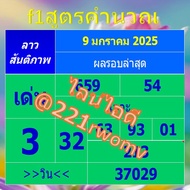 โปรแกรมคำนวณสูตร F1 สำหรับลาวสันติภาพ 9 มกราคม 2025 ส่งทางอีเมล รับความคิดเห็นล่วงหน้า