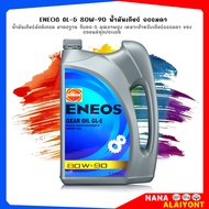 น้ำมันเกียร์ ธรรมดา / เฟืองท้าย ENEOS GEAR OIL GL-5 SAE 80W-90 - น้ำมันเกียร์ เอเนออส จีแอล-5 80W-90