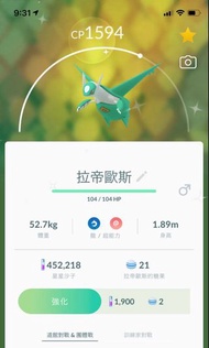 Pokemon go 拉帝歐斯 閃