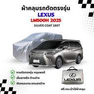 ผ้าคลุม Lexus LM500H ผ้าคลุมรถยนต์ รถตู้ ตัดตรงรุ่น lexus Silver Coat Car Cover ผ้าคลุมซิลเวอร์โค้ท