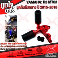 🏍 กันล้มกลาง YAMAHA R3 MT-03 2016-2018 แบรนด์ FAKIE แท้100% ตรงรุ่น อลูมิเนียม AI-6061 ไร้รอยต่อ หัว
