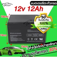 แบตเตอรี่ 12v 12ah Battery UPS แบตเตอรี่ 12v/24v แบตเตอรี่ตะกั่วกรด พ่นยาแบตเตอรี่ มอเตอร์ไซค์ ไฟฉุก