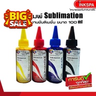 หมึก Sublimation หมึกเติม EPSON ขนาด 100ml. ( 4สี ) น้ำหมึกซับลิเมชั่นคุณภาพที่ให้ งานสวยดูมีชีวิตชี