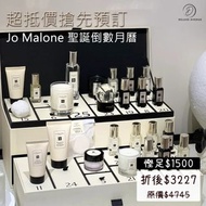 Jo Malone 2022聖誕倒數月曆