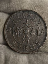 中鄂湖北省大清銅幣