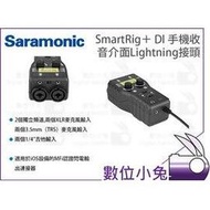數位小兔【Saramonic SmartRig +Di 手機收音介面 Lightning接頭】iPhone 電容式麥克風 耳機監聽 吉他 麥克風 iOS