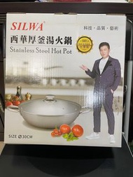 【SILWA 西華】厚釜不鏽鋼湯火鍋30cm-含蓋